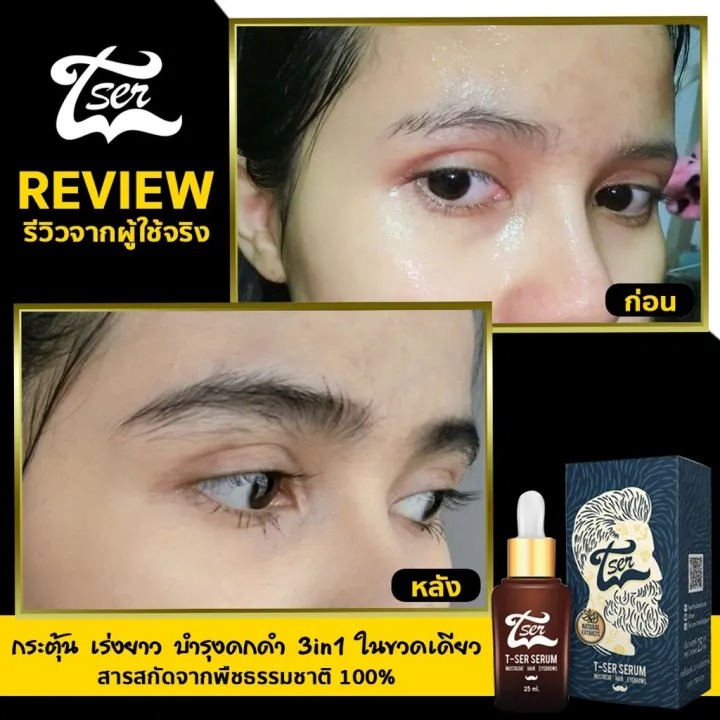 เซรั่มปลูกคิ้ว 3