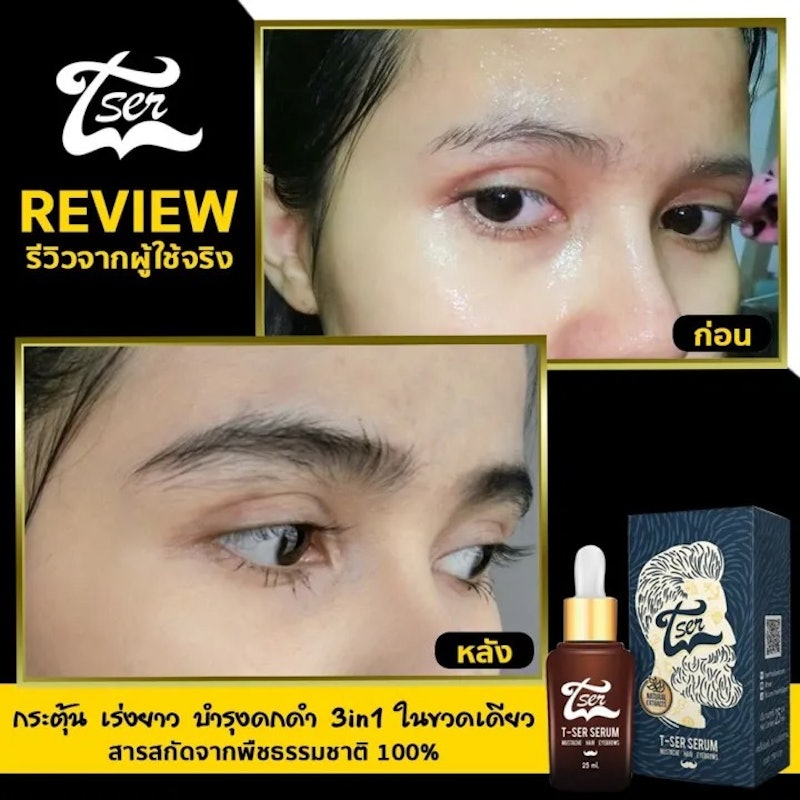 เซรั่มปลูกคิ้ว 3