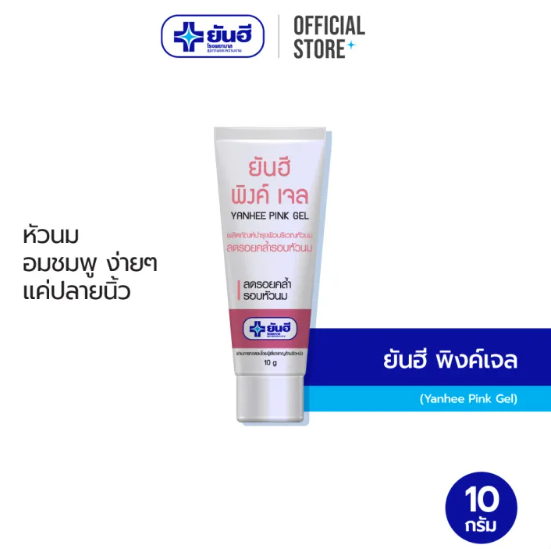 เจลทาหัวนม Pink Gel 2