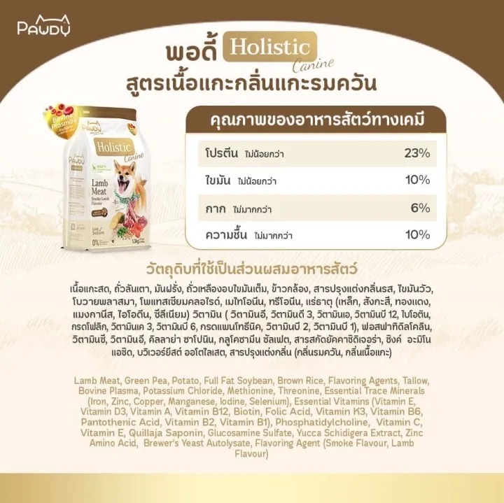 อาหารสุนัขเกรดพรีเมียม Holistic สูตรเนื้อแกะรมควัน 3