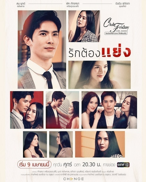 20 อันดับ Club Friday The Series ตอนไหนสนุก ปี 2026 รวมตอนเข้มข้น น่าดู 5