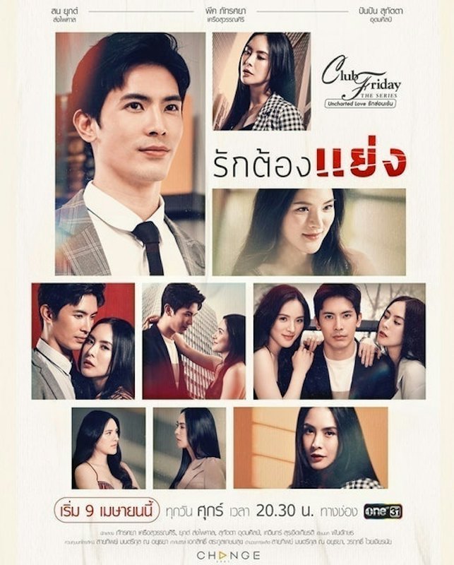 Club Friday The Series รักต้องแย่ง 1