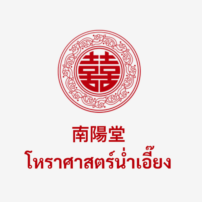 ดูฤกษ์แต่งงาน 1