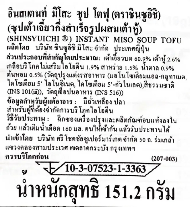 ซุปมิโซะ 2