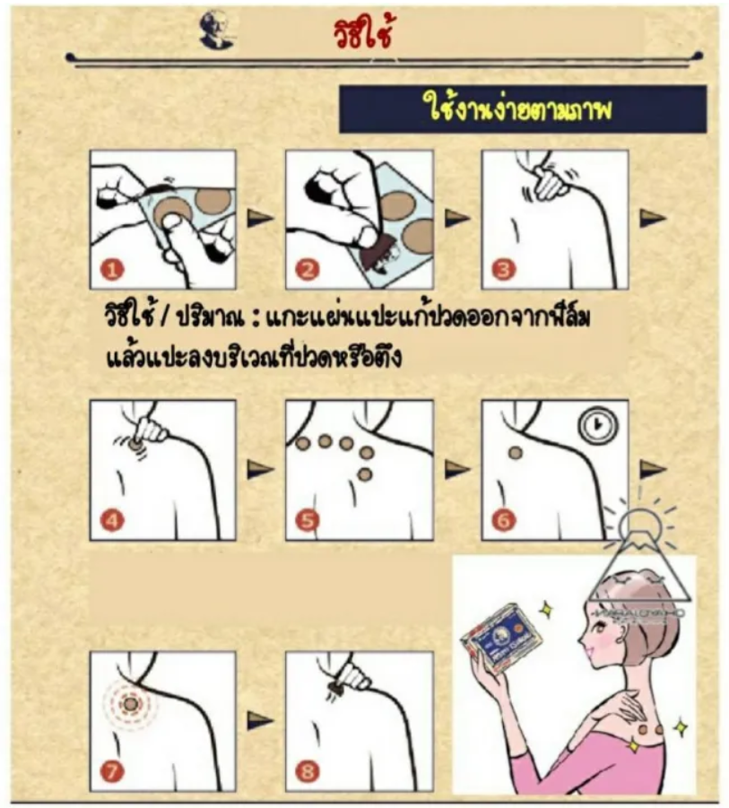กอเอี๊ยะ แผ่นแปะแก้ปวดญี่ปุ่น 2