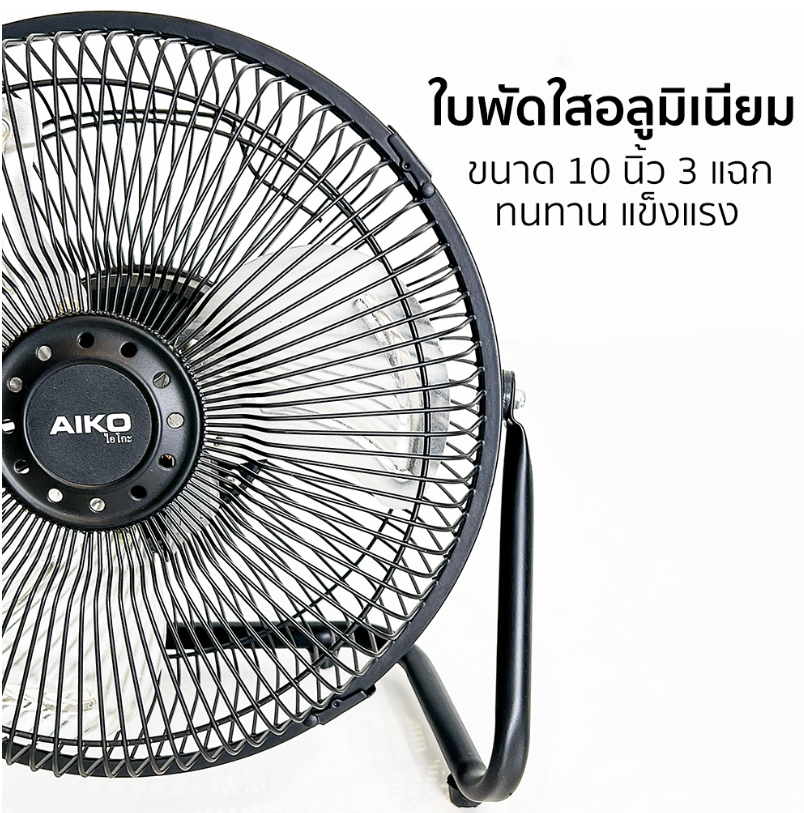 พัดลมตั้งโต๊ะ 10 นิ้ว รุ่น AVF-010 2