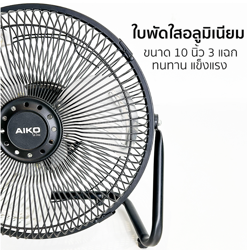 พัดลมตั้งโต๊ะ 10 นิ้ว รุ่น AVF-010 2