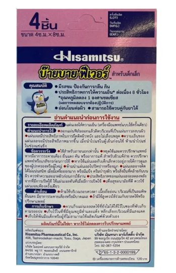 Fever For Babies  3