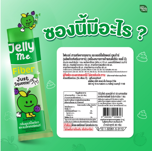 Jelly Me Cuti Fiber 3