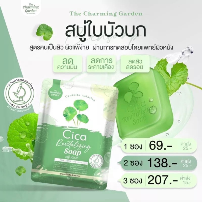 Cica Soap 2