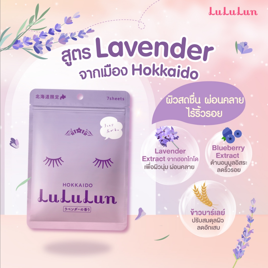 Premium Hokkaido Lavender Face Mask 2