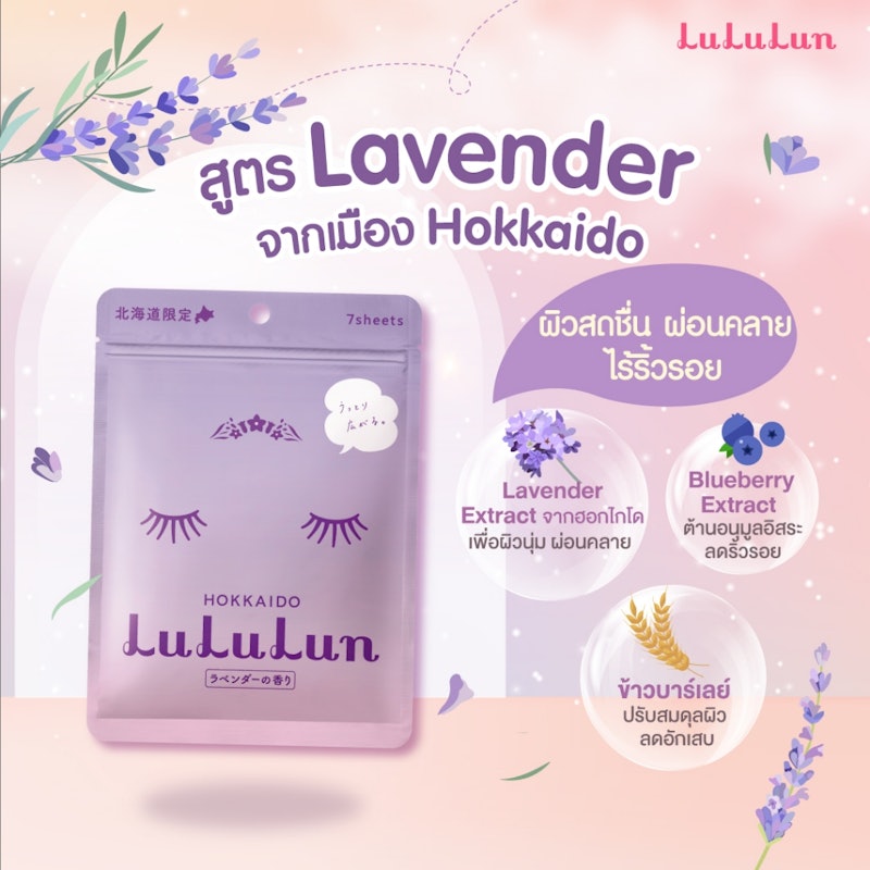 Premium Hokkaido Lavender Face Mask 2