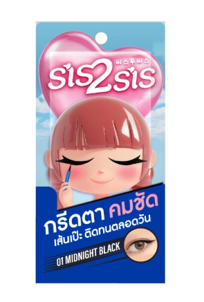 Sharp & Stay Eyeliner Midnight Black 1