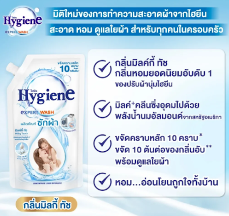 เอ็กซ์เพิร์ท วอช กลิ่นมิลค์กี้ ทัช 2