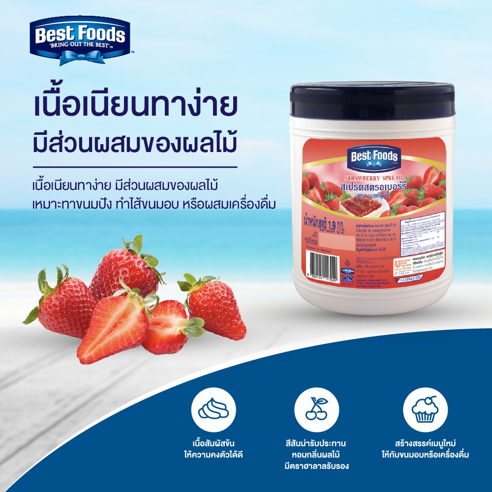 สเปรดสตรอเบอรี่ 2