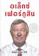 เซอร์อเล็กซ์ เฟอร์กูสัน, พอล เฮย์เวิร์ด หนังสือชีวประวัติ อเล็กซ์ เฟอร์กูสัน : อัตชีวประวัติ 1