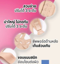 ซัพพอร์ตบรา บราหลังเสริมหน้าอก เดลี่บรา Medical Grade 3