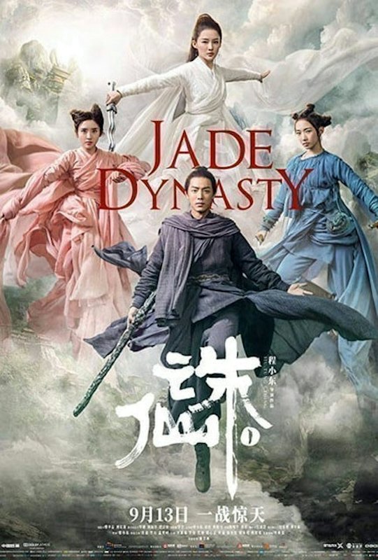 หนังจีนกำลังภายใน Jade Dynasty กระบี่เทพสังหาร 1