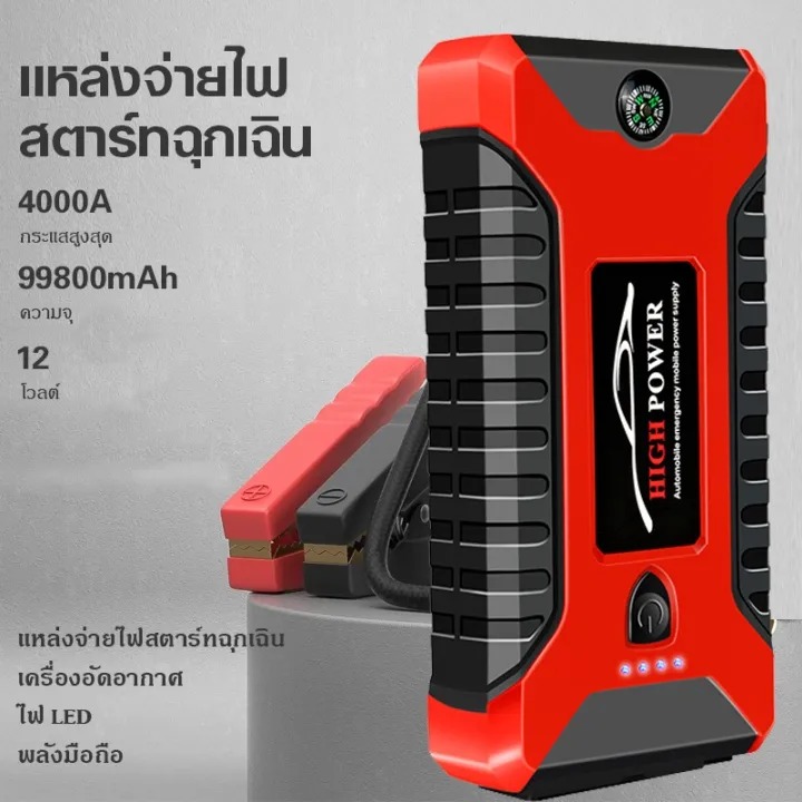  จั๊มสตาร์ทรถยนต์ 99800 mAh 2