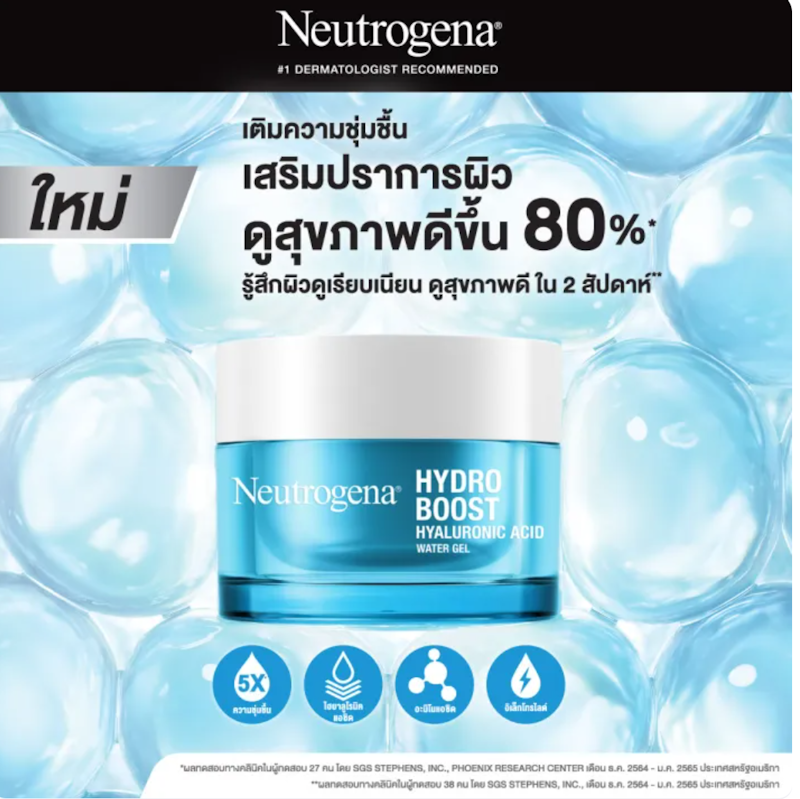 Hydro Boost Water Gel 2