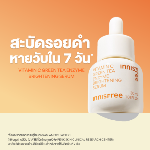 Vitamin C Green Tea Enzyme Brightening Serum เซรั่มลดจุดด่างดำ 3
