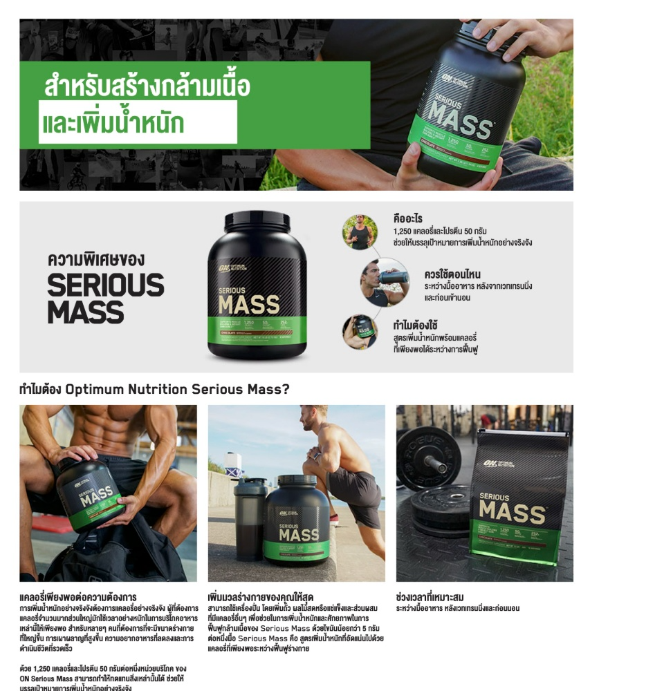 Nutrition Serious Mass Protein Weight Gainer 2
