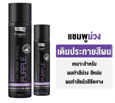 Pixxel Colour Refresh พิกเซล คัลเลอร์ รีเฟรช แชมพู สีม่วง 2