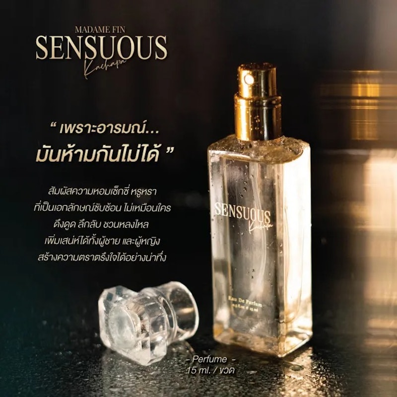 น้ำหอมมาดามฟิน Sensuous 3