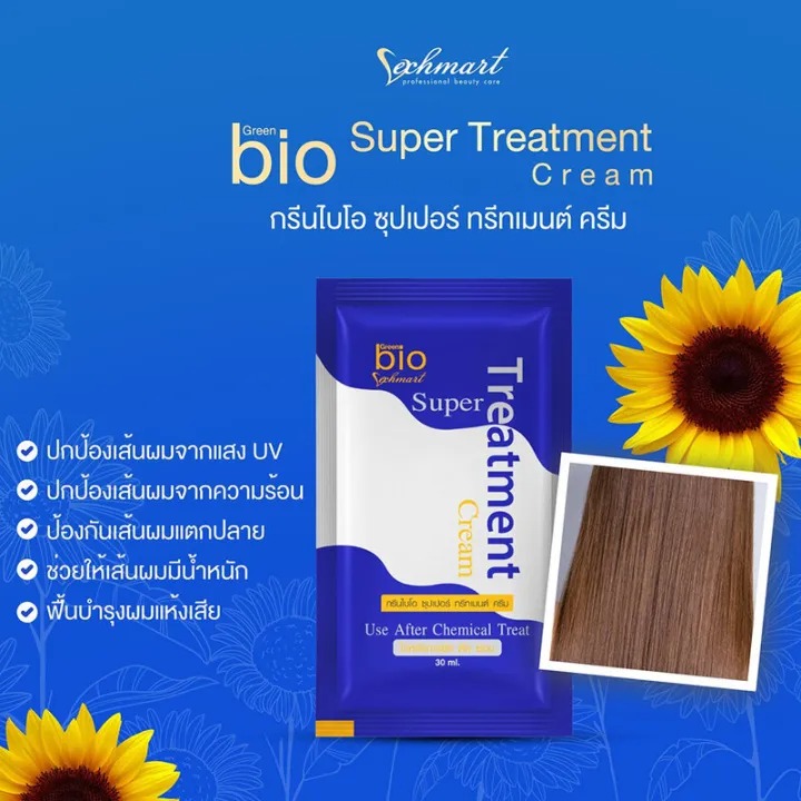 ครีมหมักผม Super Treatment Cream 2
