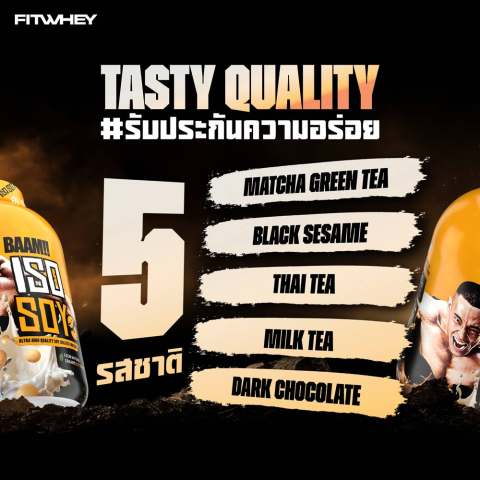 ISO - SOY (5 LB) โปรตีนจากถั่วเหลือง 3