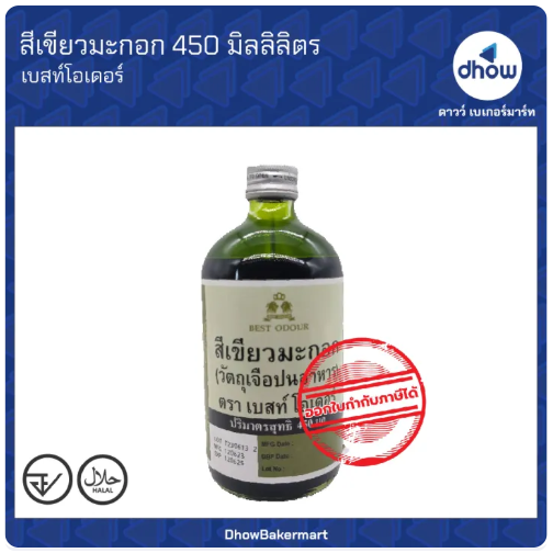 สีผสมอาหาร 3