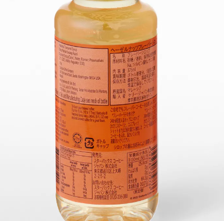 Hazelnut Flavoured Syrup 3