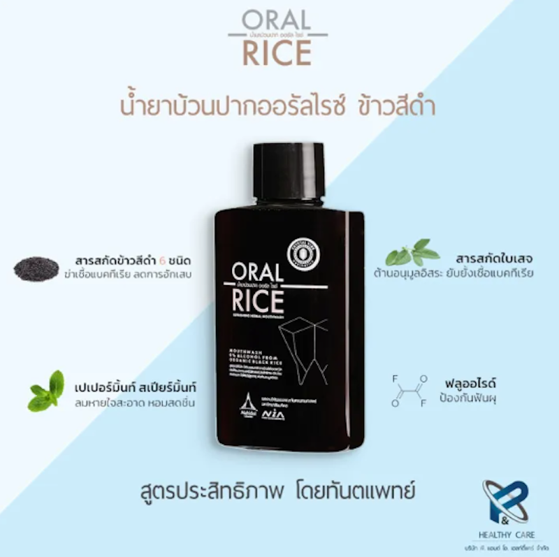 น้ำยาบ้วนปาก สูตรเข้มข้น 2
