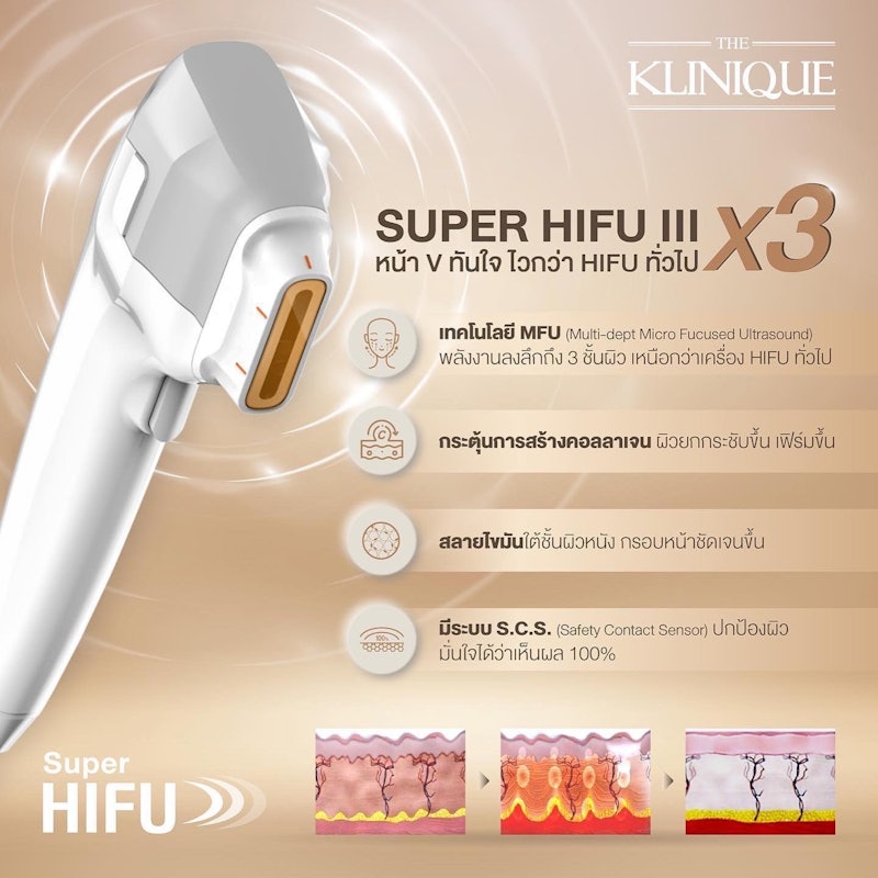 โปรแกรมทำ Hifu 3