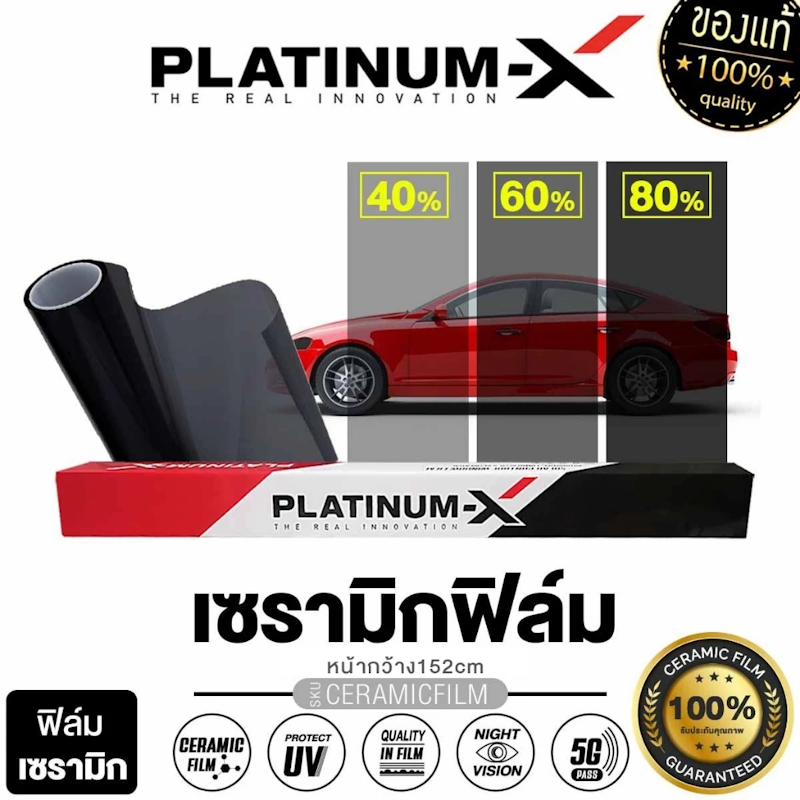 ฟิล์มกรองแสงเซรามิก 2