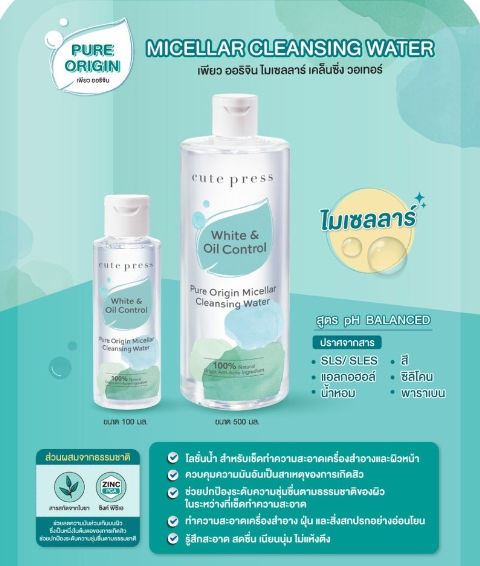 Pure Origin Micellar Cleansing Water 2