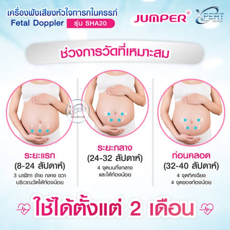 เครื่องฟังเสียงหัวใจทารก Fetal Doppler รุ่น SHA20 2