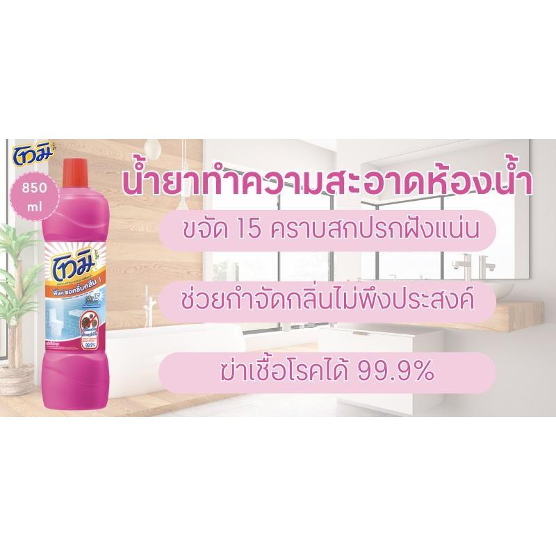 น้ำยาล้างห้องน้ำ 3