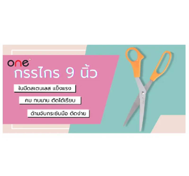 กรรไกร ส้ม ขนาด 9 นิ้ว 3