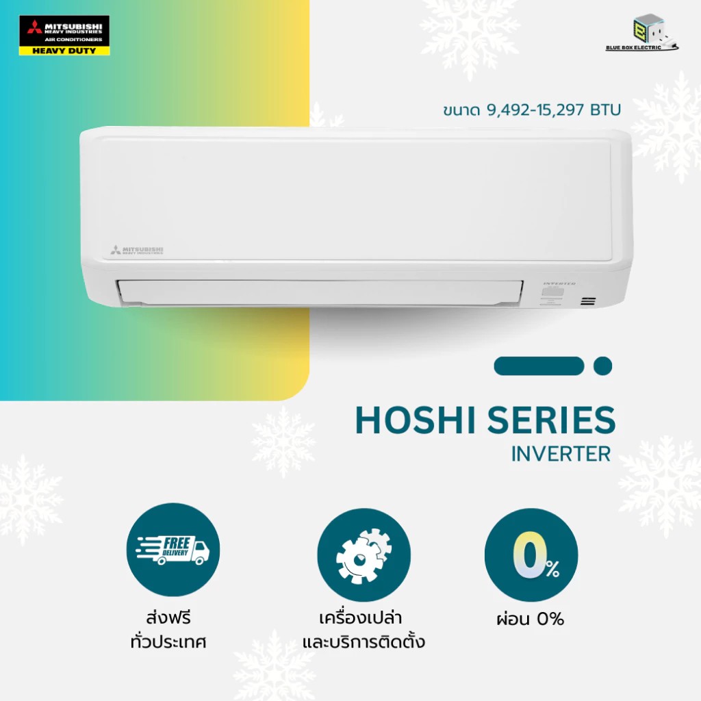 แอร์ติดผนัง Standard Inverter 2