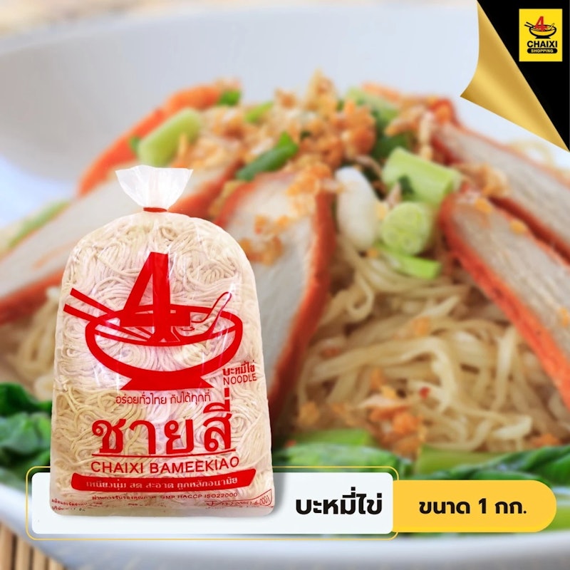 บะหมี่ไข่ 2
