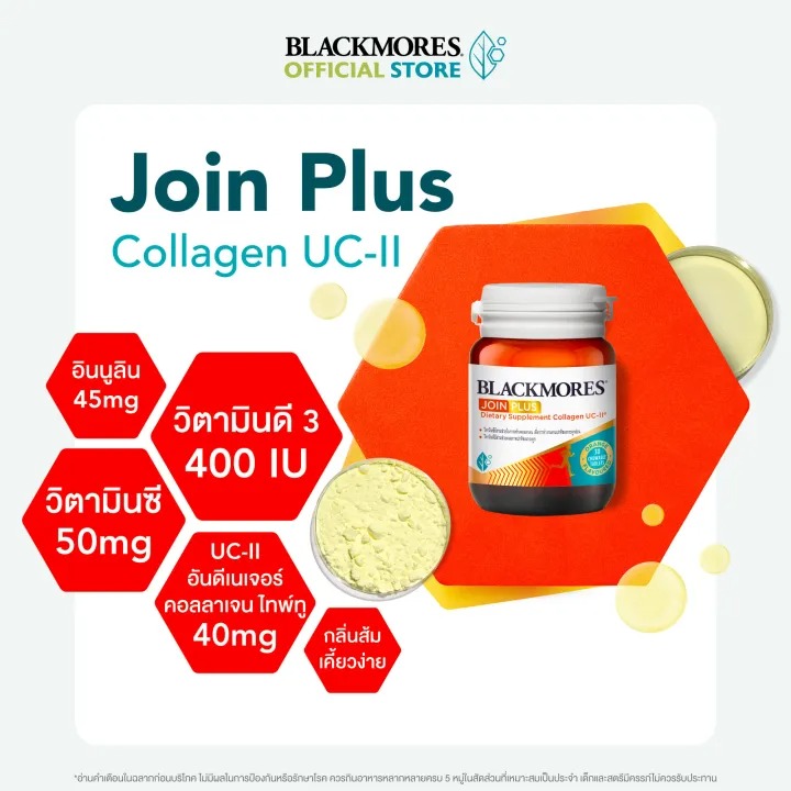 JOIN PLUS Dietary Supplement Collagen UC II 30 Tabs จอย พลัส คอลลาเจน ยูซีทู 2