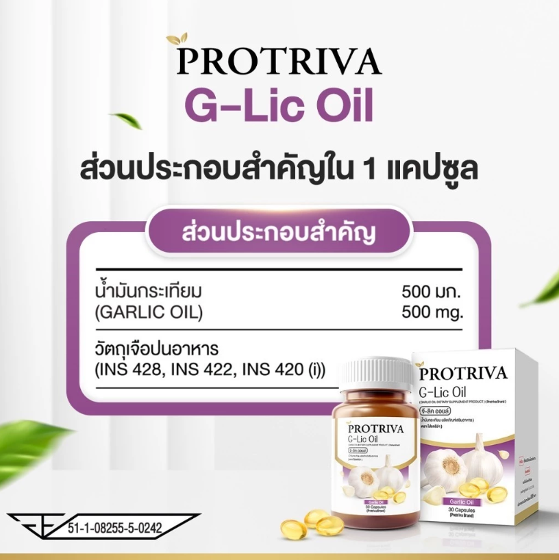 G-Lic Oil จีลิค ออยล์ น้ำมันกระเทียม สกัดเย็น 4