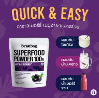 Superfood ผงอาซาอิเบอร์รี ออร์แกนิก 3