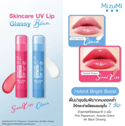Skincare UV Lip Glassy Balm 3