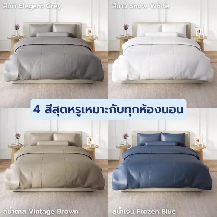 ชุดผ้าปูและผ้านวม Finest 3
