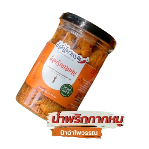 10 น้ำพริกกากหมู ยี่ห้อไหนอร่อย ปี 2026 กรอบอร่อย สูตรโบราณ 4