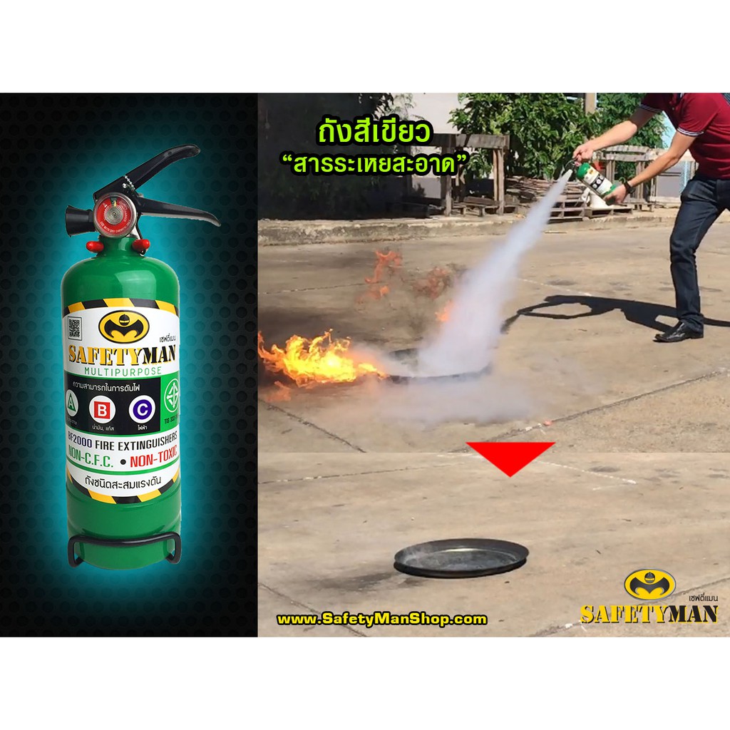 ถังดับเพลิง 3