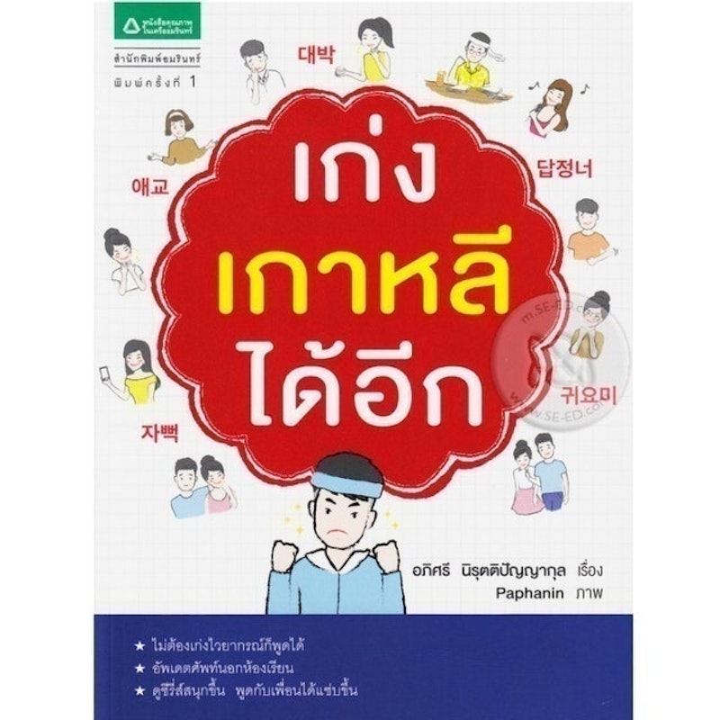 เก่งเกาหลีได้อีก 1