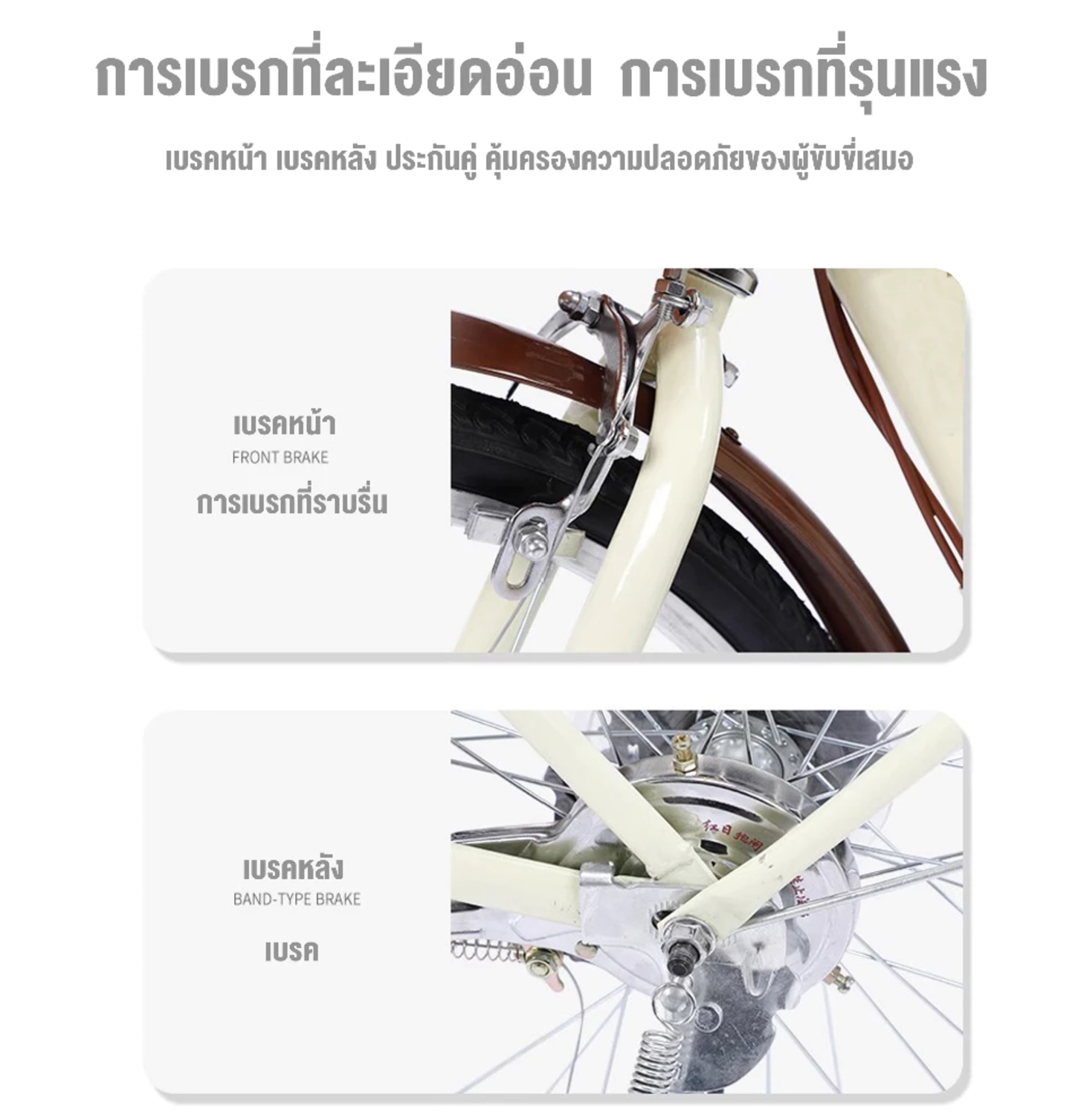 จักรยานแม่บ้าน 3
